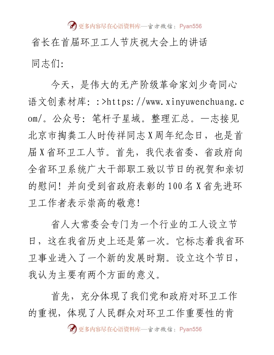省长在首届环卫工人节庆祝大会上的讲话.docx_第1页
