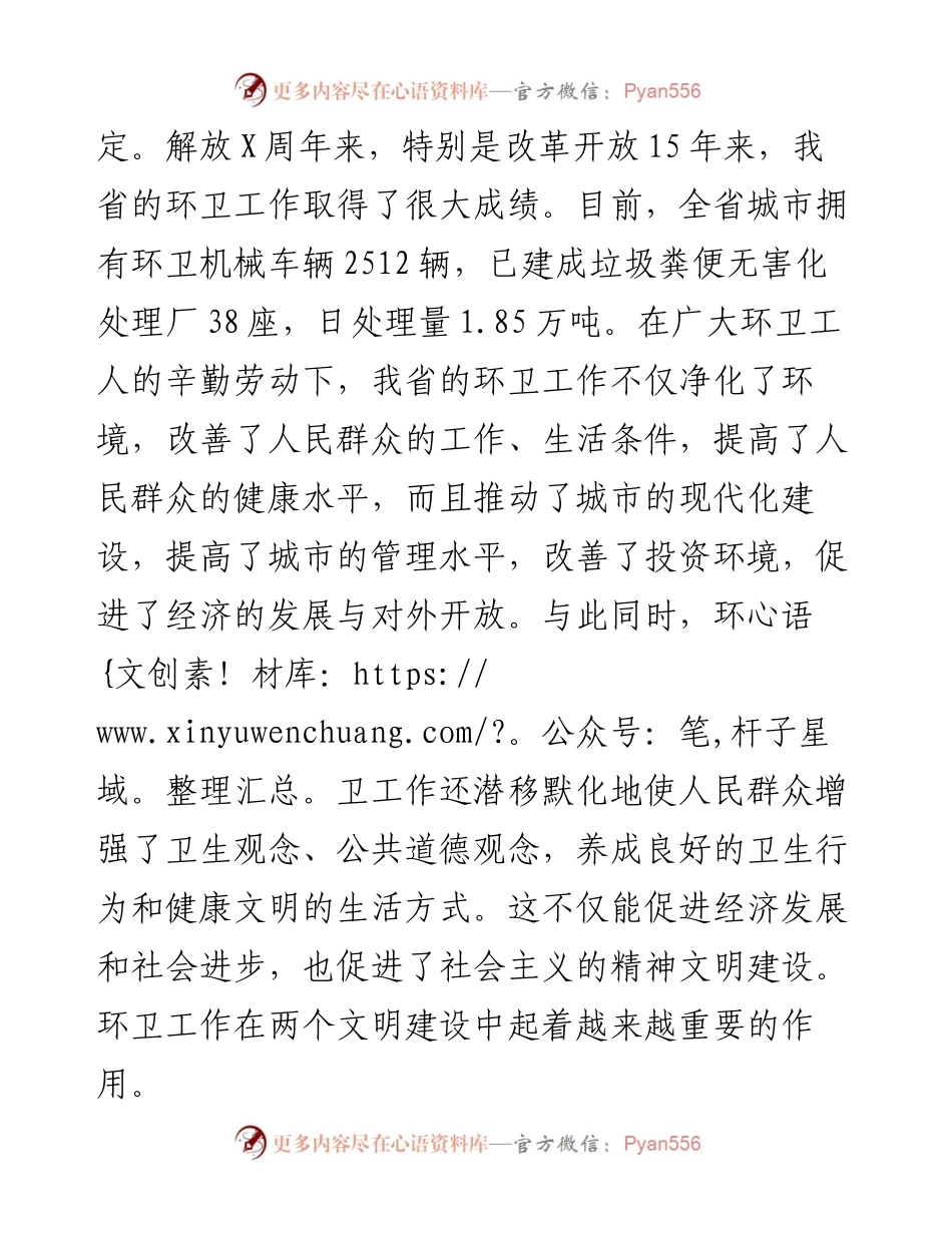 省长在首届环卫工人节庆祝大会上的讲话.docx_第2页