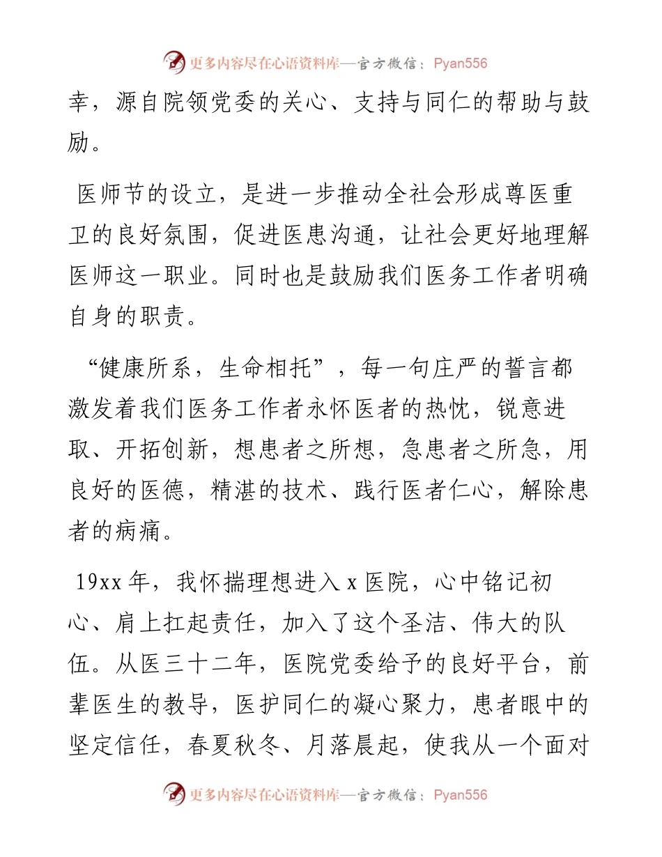 文汇系列4738--医师节主持讲话致辞发言等汇编（7篇）.docx_第2页
