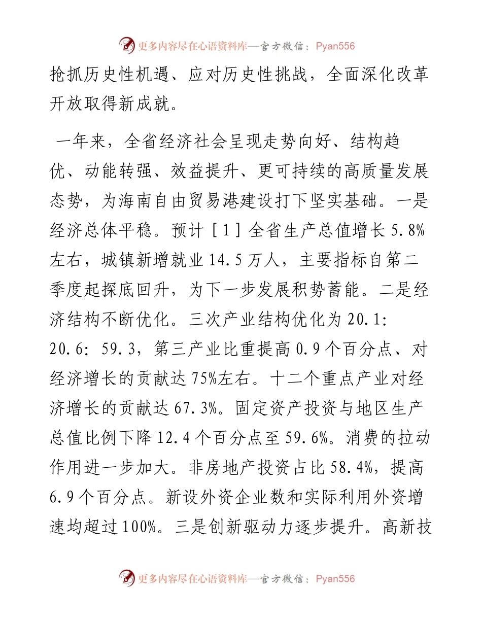 海南省政府工作报告.docx_第2页