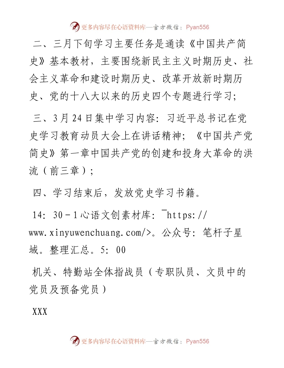 机关读书班党史教育学习安排表(1).docx_第2页