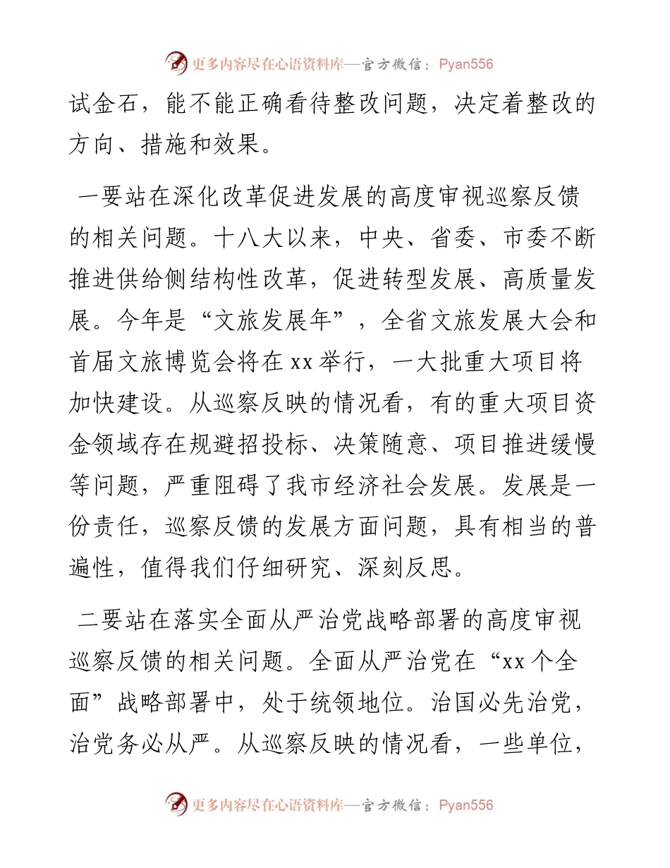 纪委书记在市委巡察反馈会上的讲话范文.docx_第2页