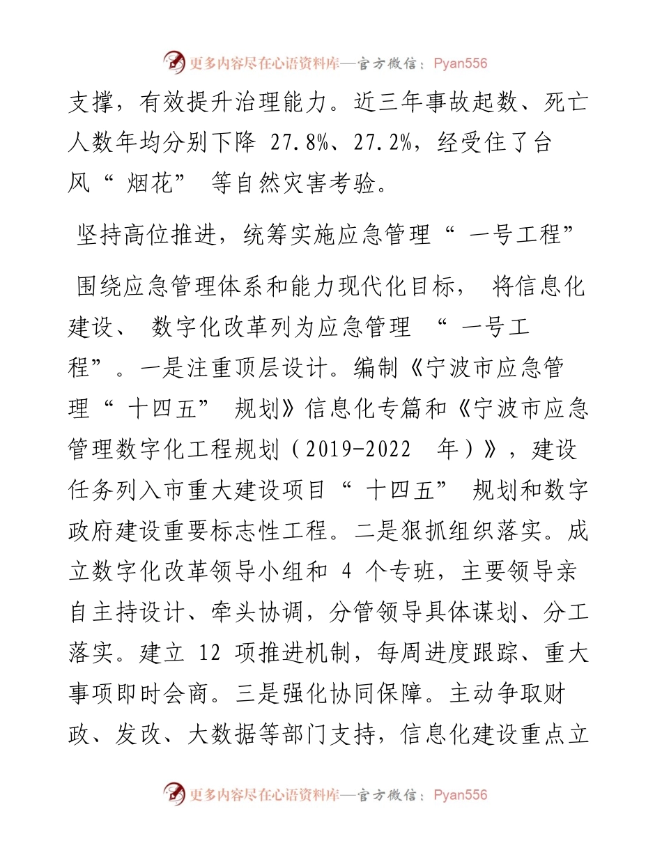 浙江省宁波市应急管理局：打造硬核支撑赋能应急实战以信息化数字化推进宁波应急管理现代化.docx_第2页