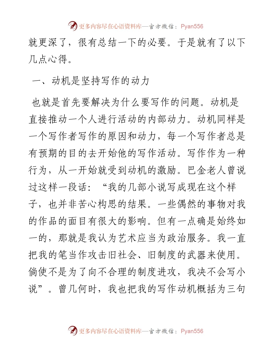 最是写作迷恋长——与同样热爱写作的朋友谈心.docx_第2页