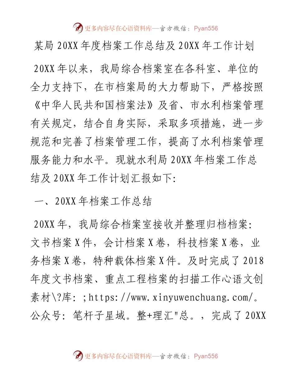 某局20XX年度档案工作总结及20XX年工作计划.docx_第1页