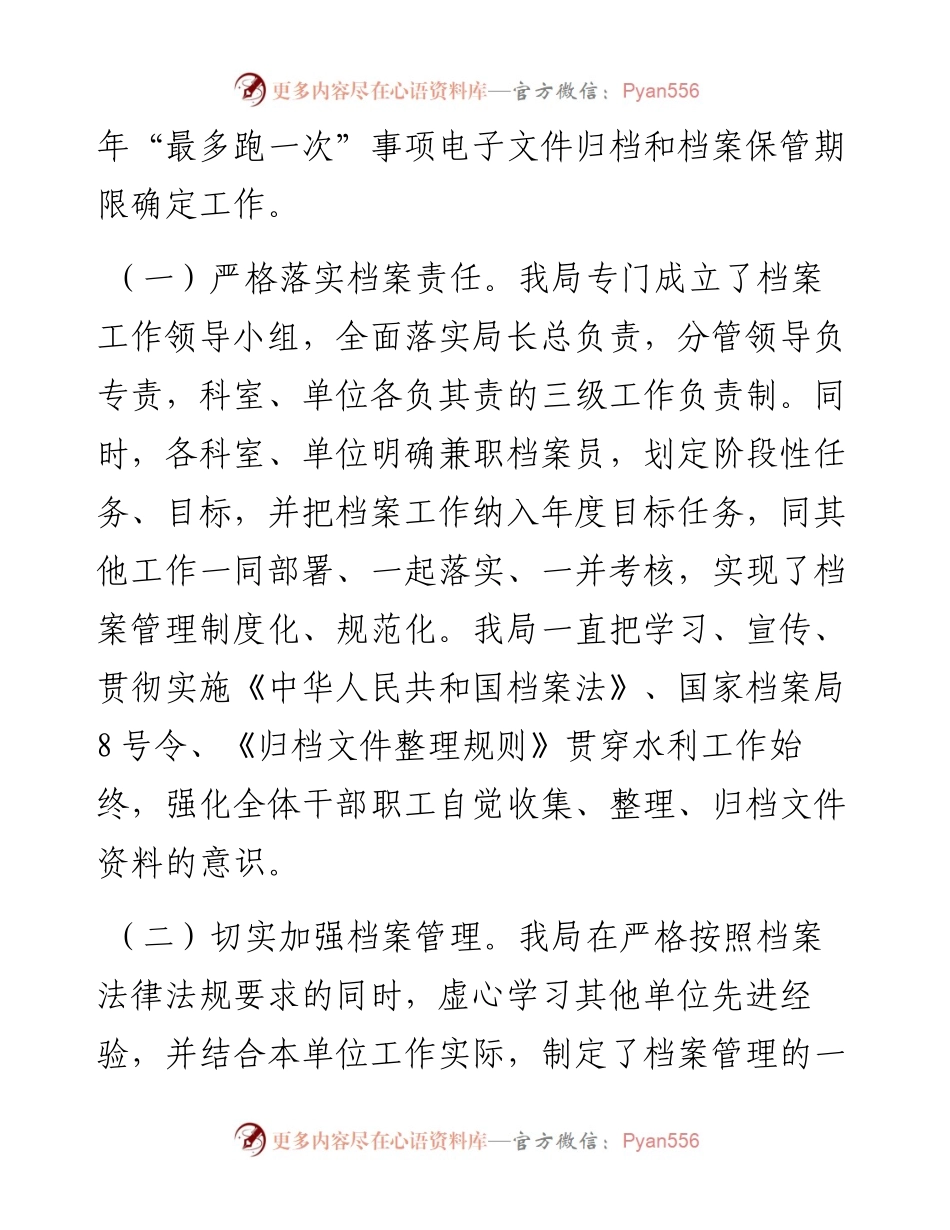 某局20XX年度档案工作总结及20XX年工作计划.docx_第2页
