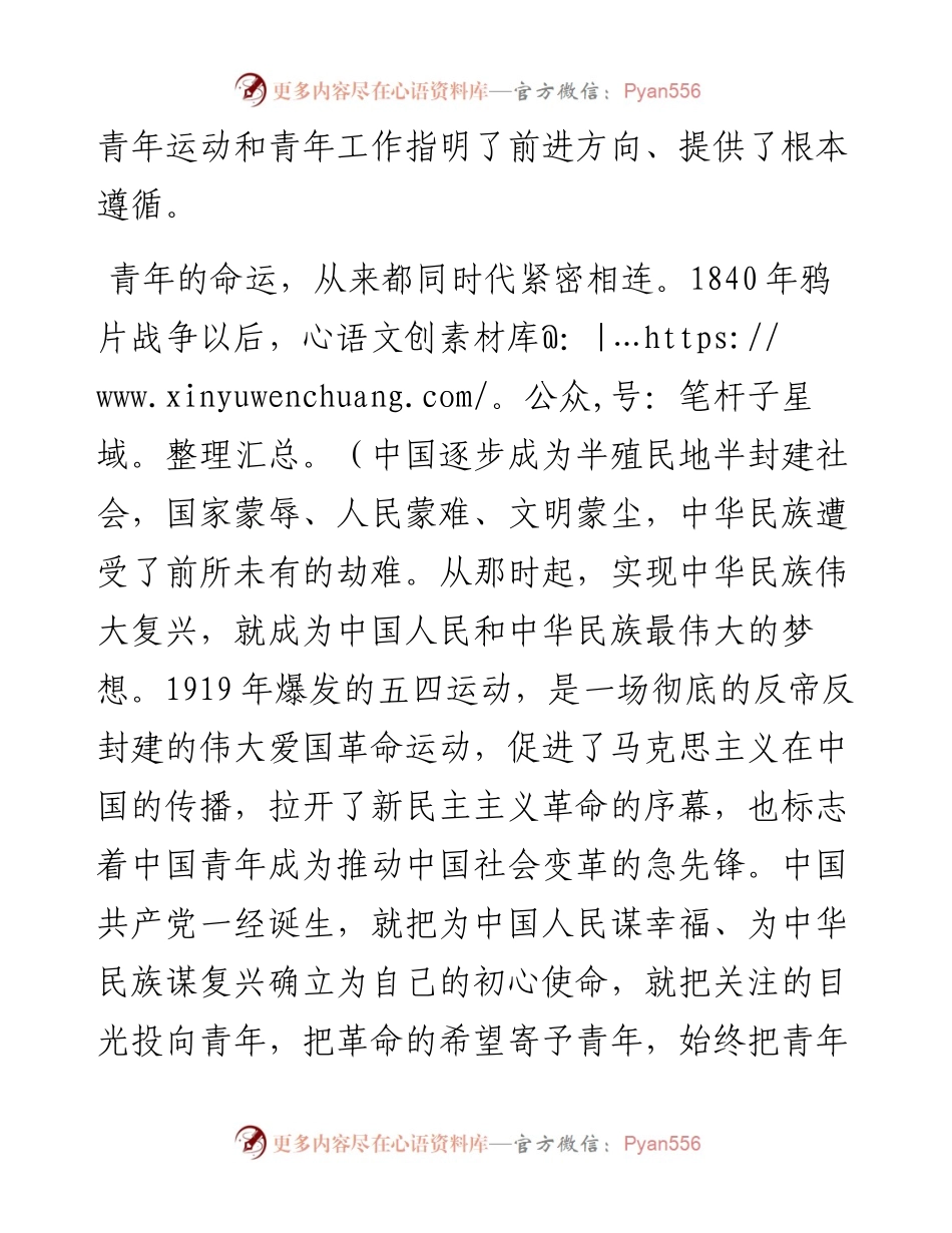 研讨发言：谱写了中华民族伟大复兴进程中激昂的青春乐章.docx_第2页