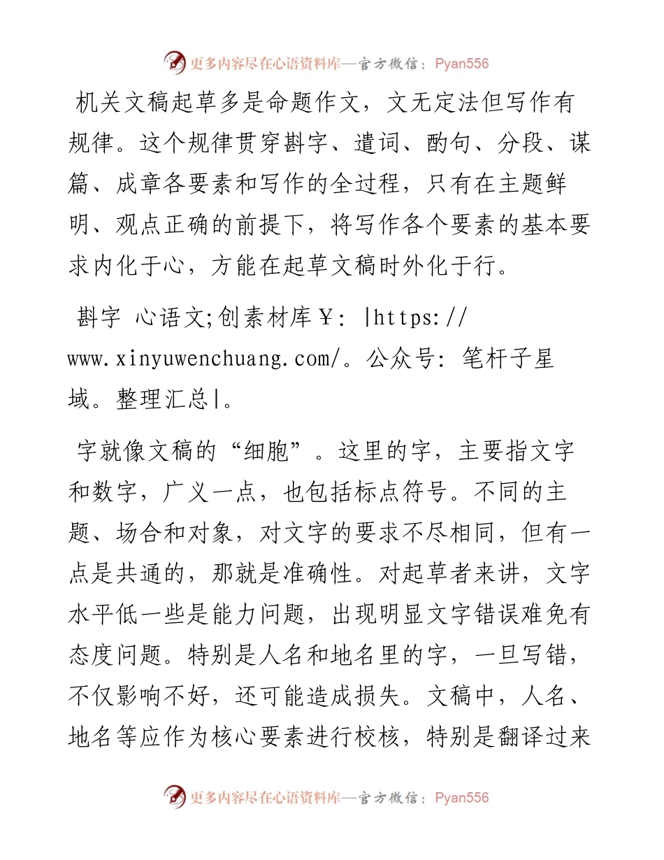 机关文稿起草的六要素.docx_第1页
