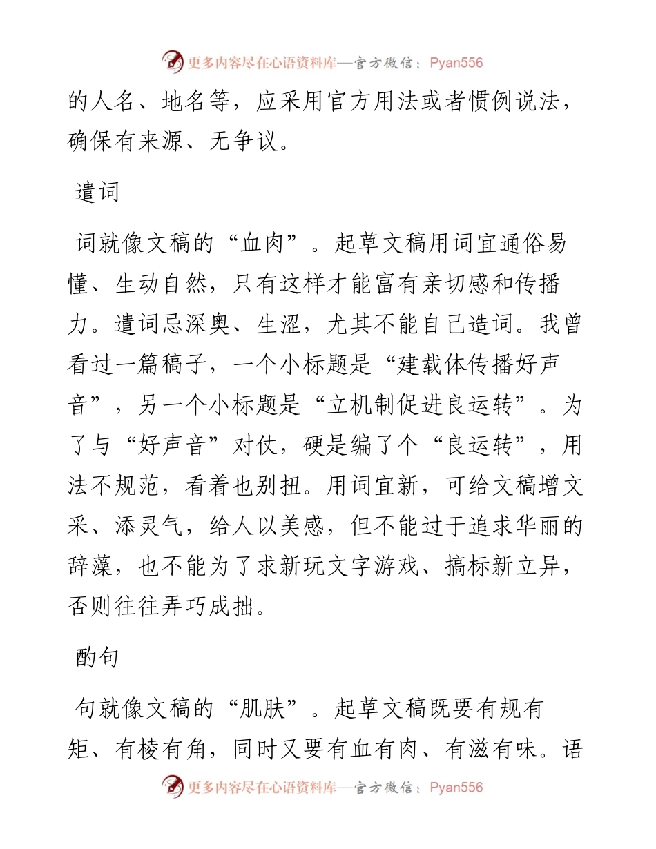 机关文稿起草的六要素.docx_第2页