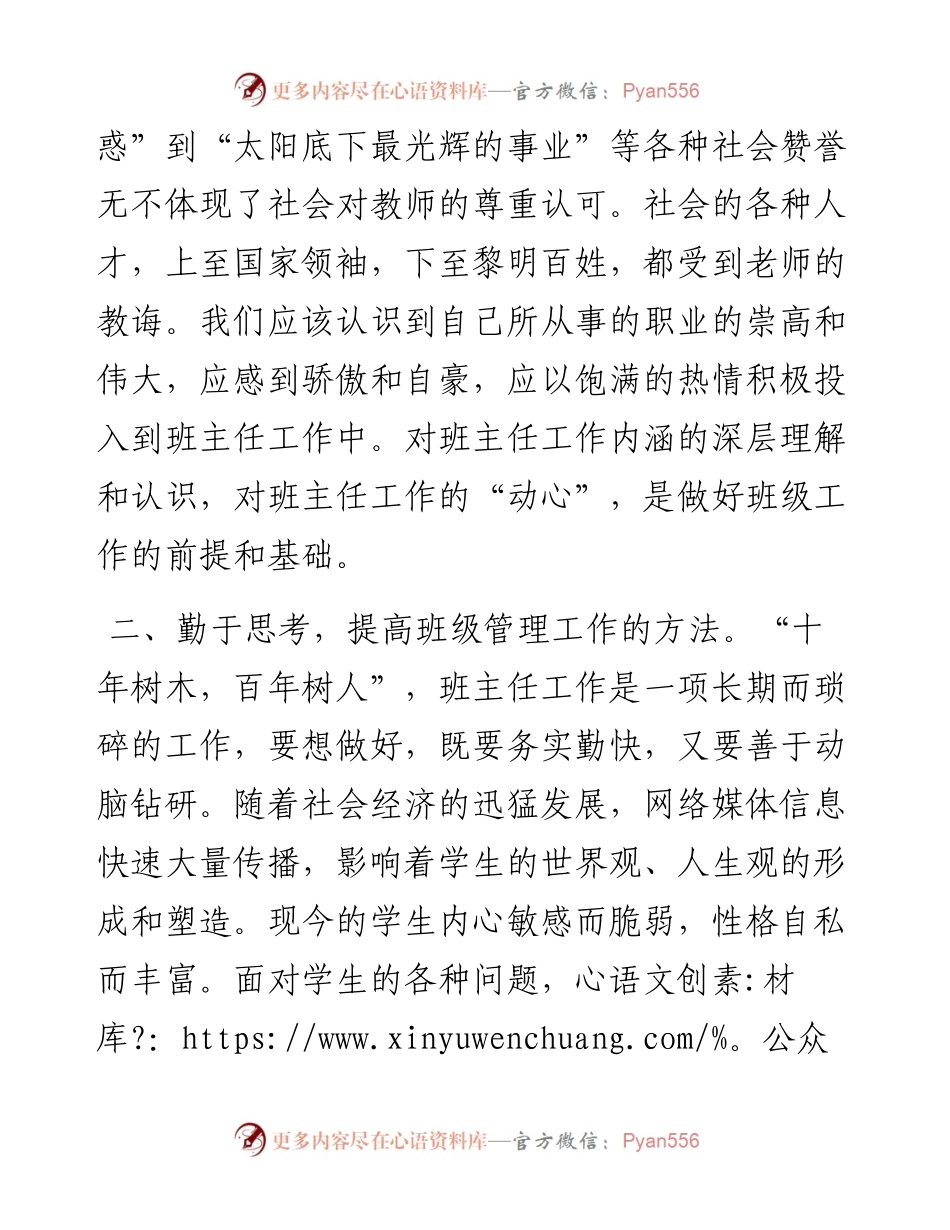 班主任关于抓好班级管理工作的交流发言材料.docx_第2页