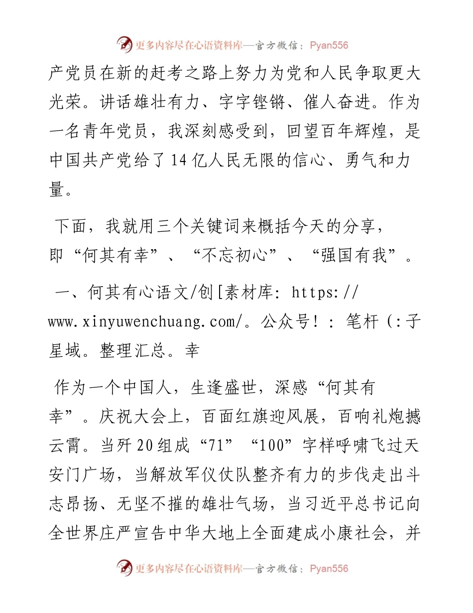 纪委干部在青年干部“学七一讲话、做有志青年”座谈会上的发言(1).docx_第2页