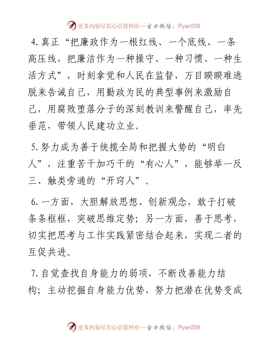 素材汇259-上任表态发言精彩句子积累(1).docx_第1页