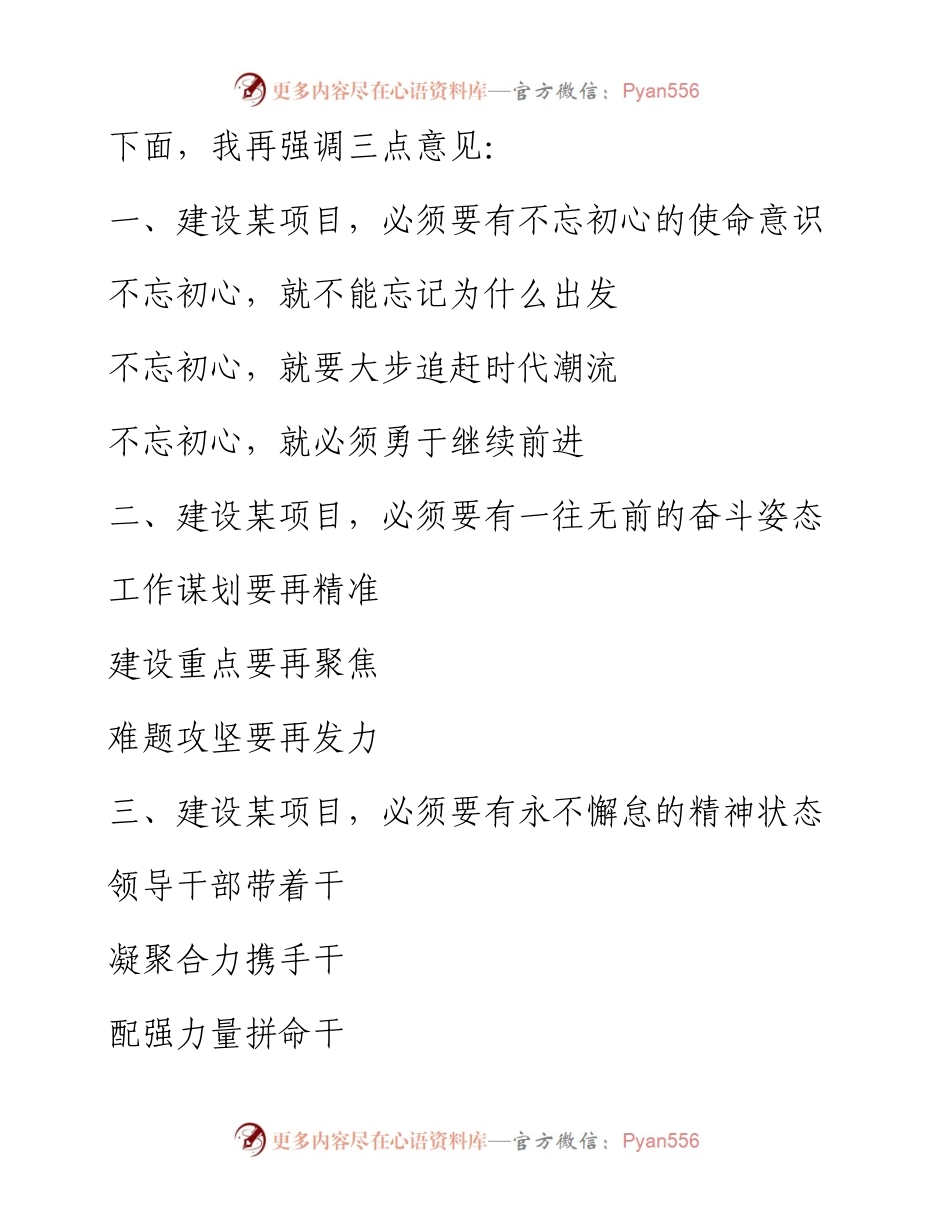 素材汇157-领导讲话精彩提纲集萃.docx_第1页