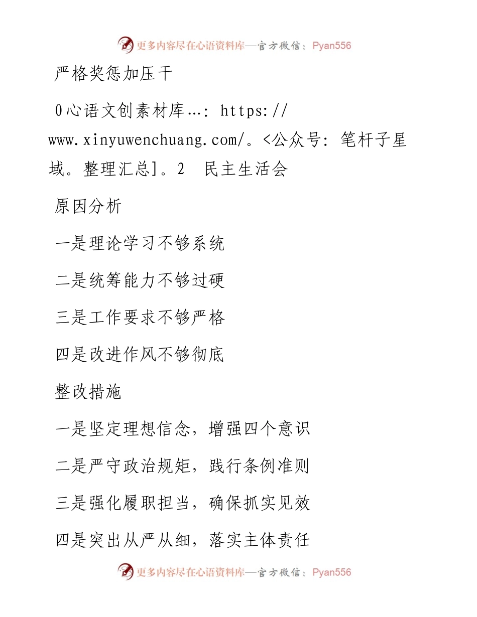 素材汇157-领导讲话精彩提纲集萃.docx_第2页