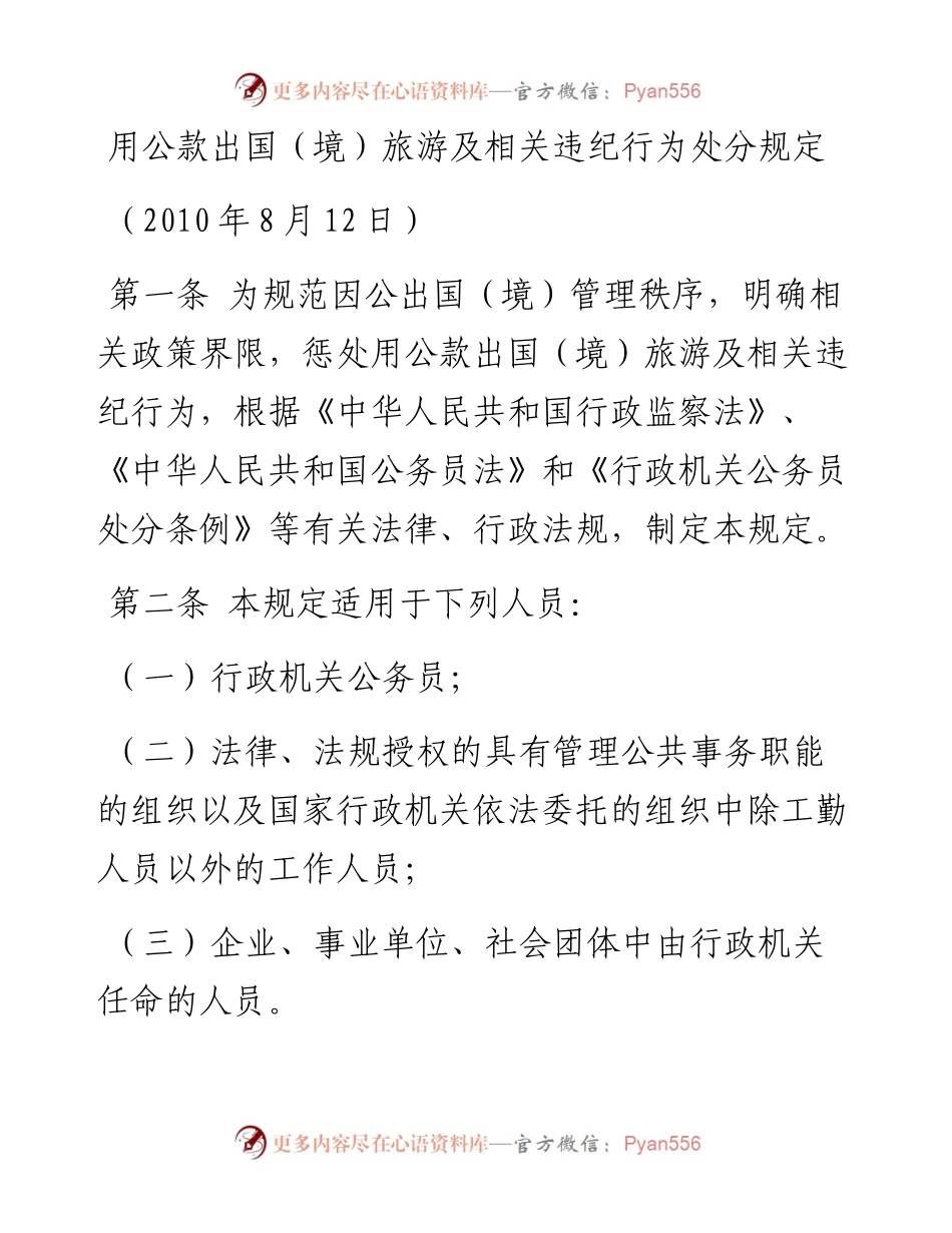 纪委监委：中央纪律作风建设相关规定资料汇编.docx_第1页