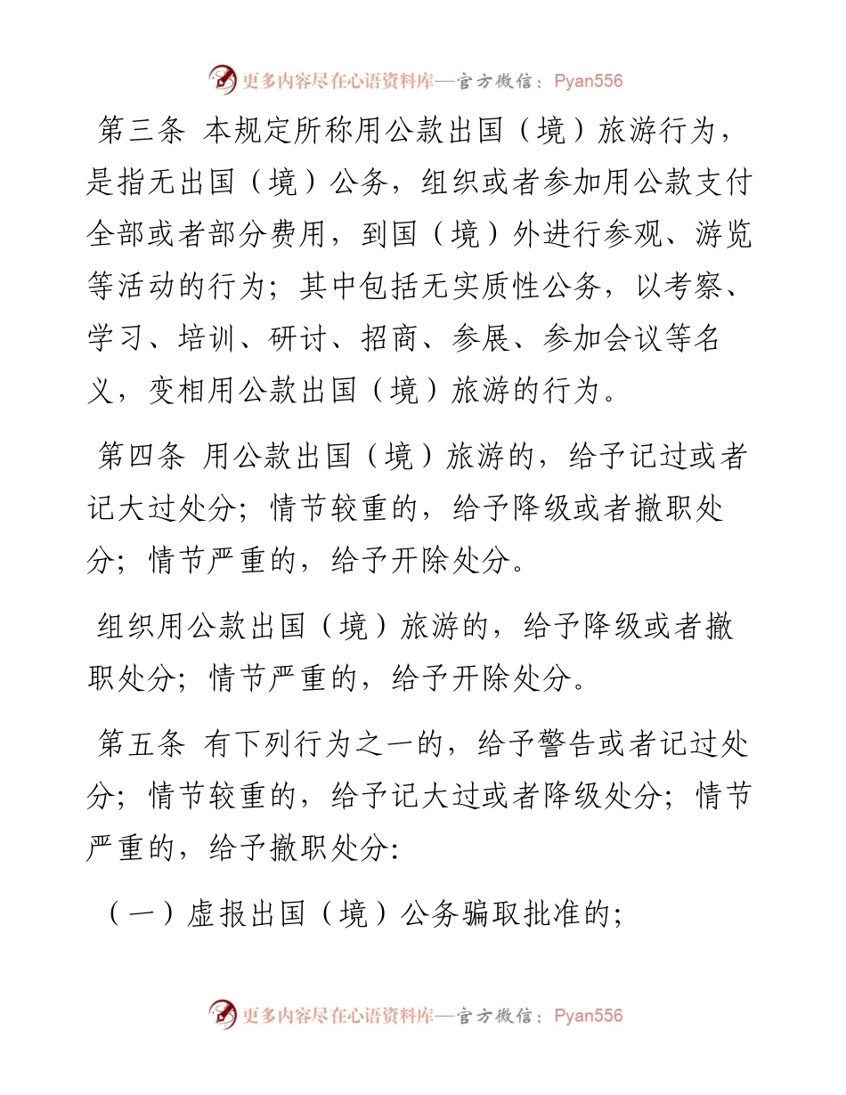 纪委监委：中央纪律作风建设相关规定资料汇编.docx_第2页