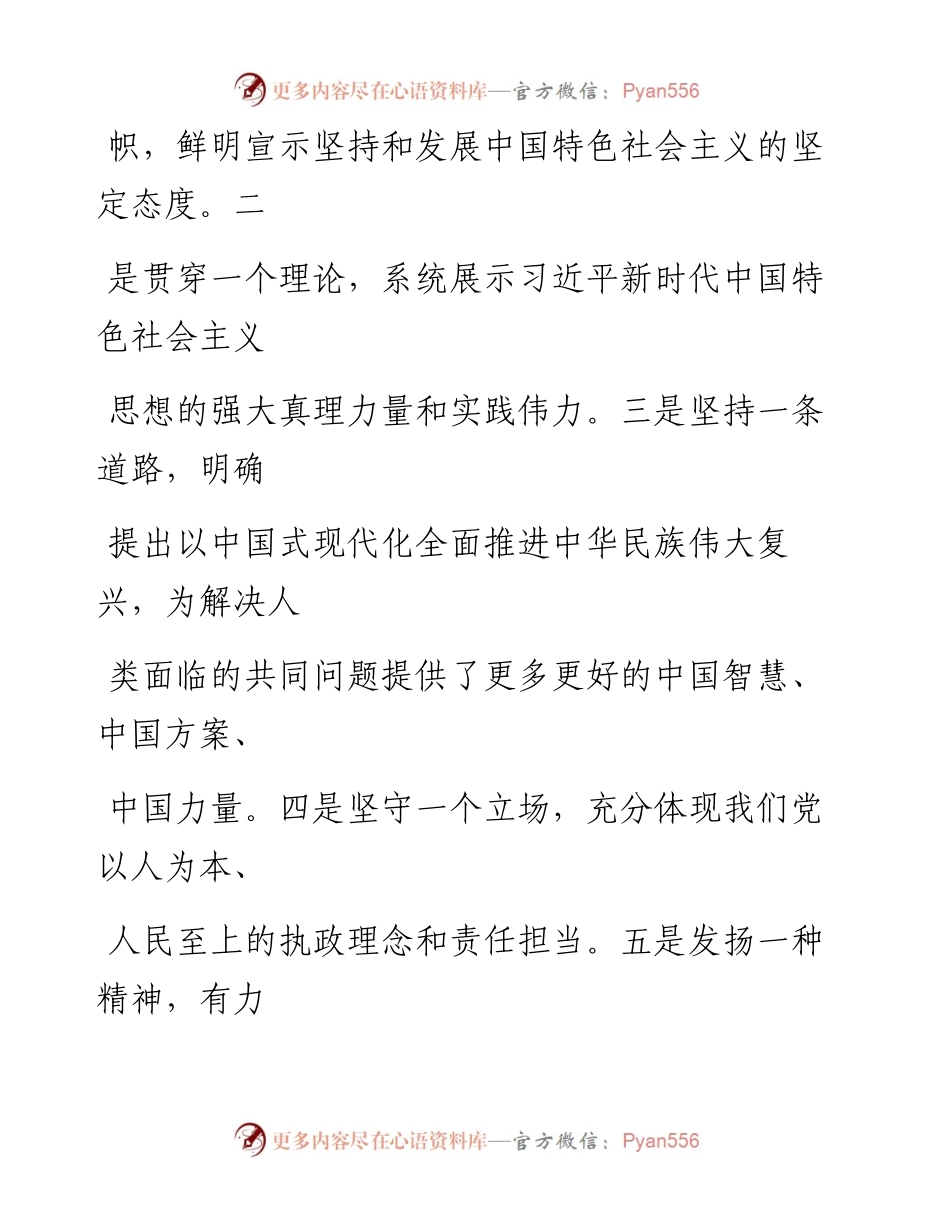 检察院系统学习党的二十大精神培训班心得体会汇编（3篇）.docx_第2页