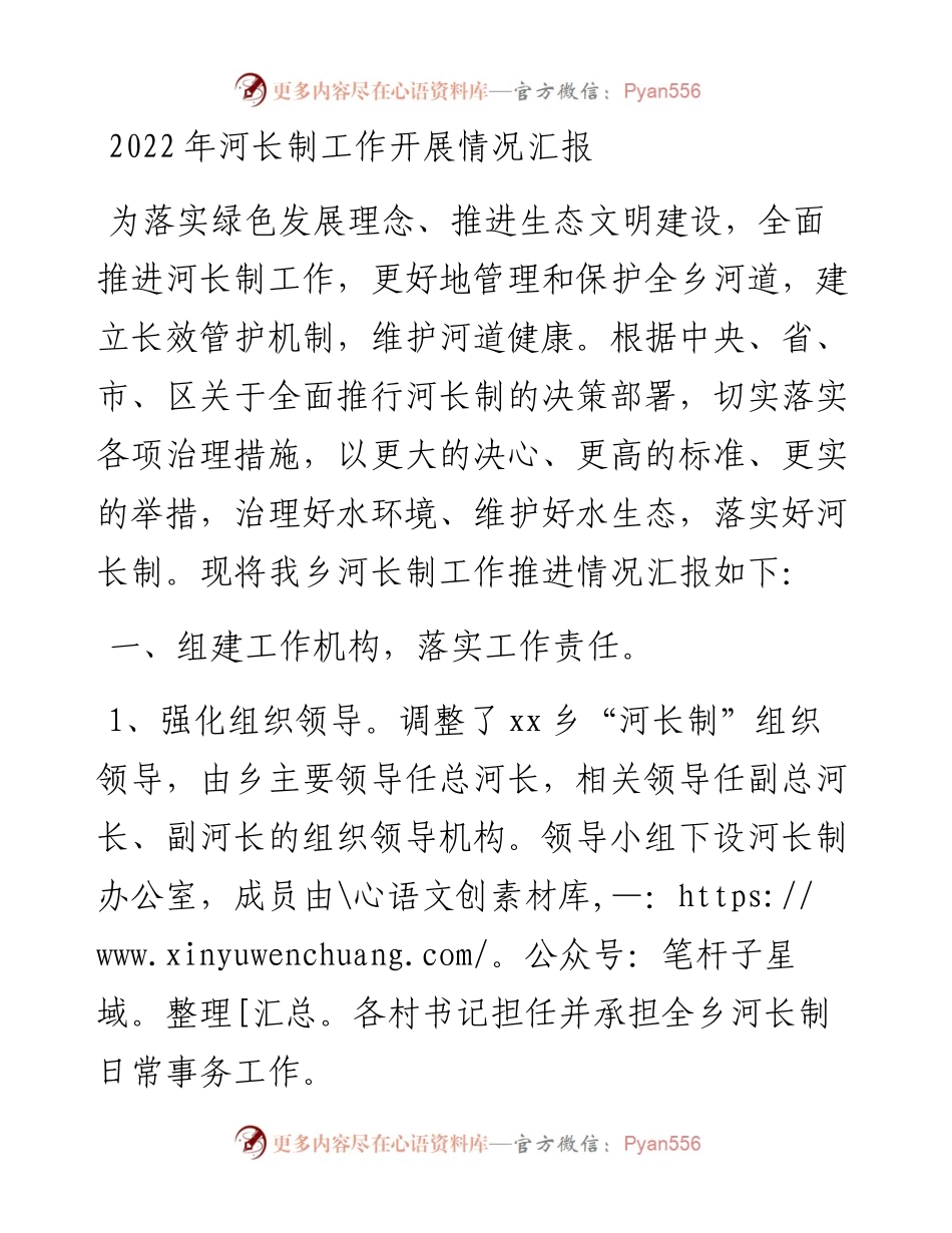 河长制工作开展情况汇报.docx_第1页