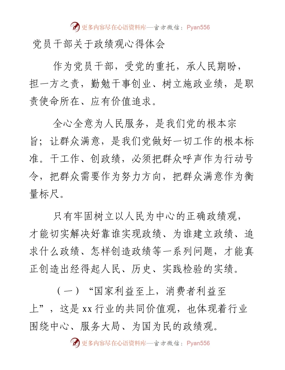 烟草系统政绩观心得体会发言.docx_第1页