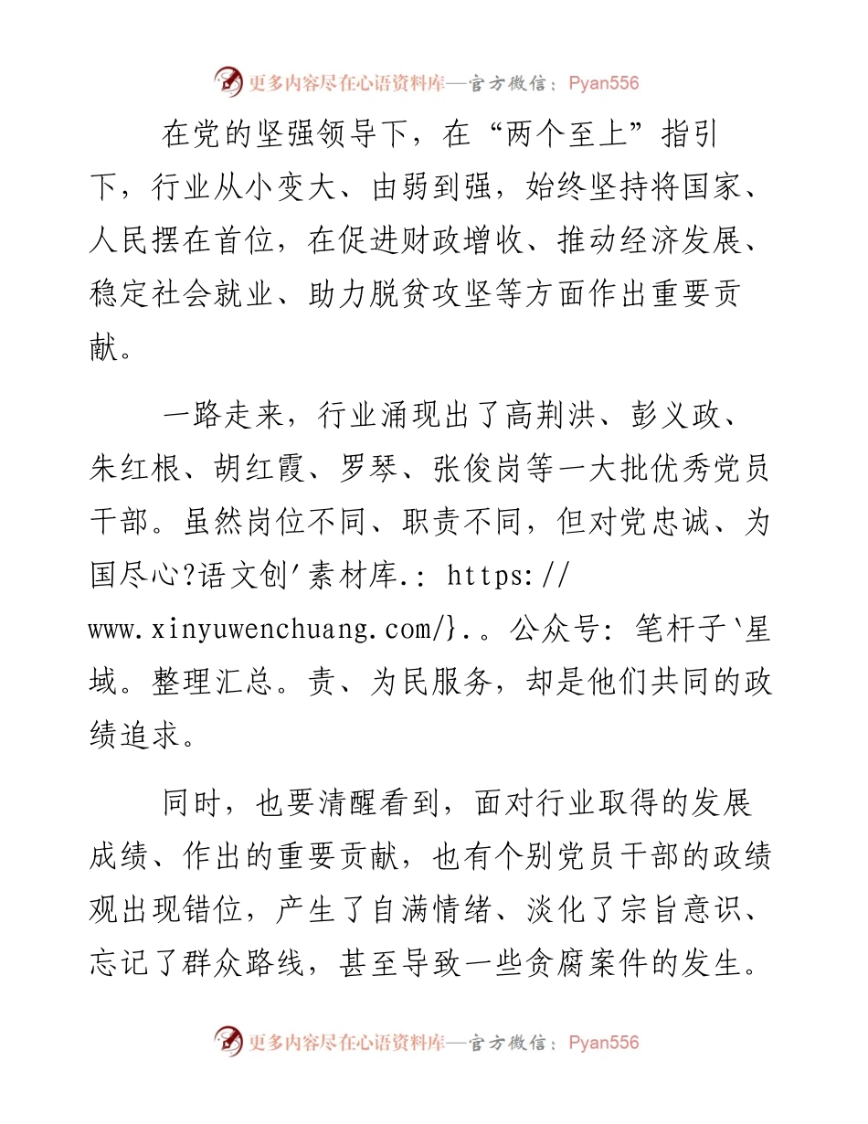 烟草系统政绩观心得体会发言.docx_第2页