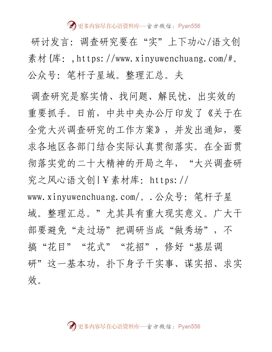 研讨发言：调查研究要在“实”上下功夫.docx_第1页
