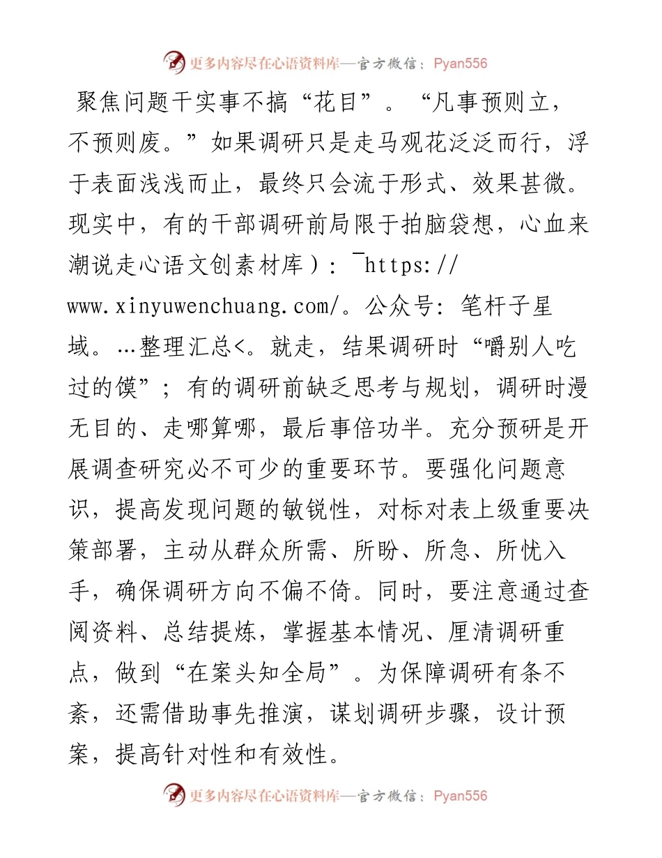 研讨发言：调查研究要在“实”上下功夫.docx_第2页
