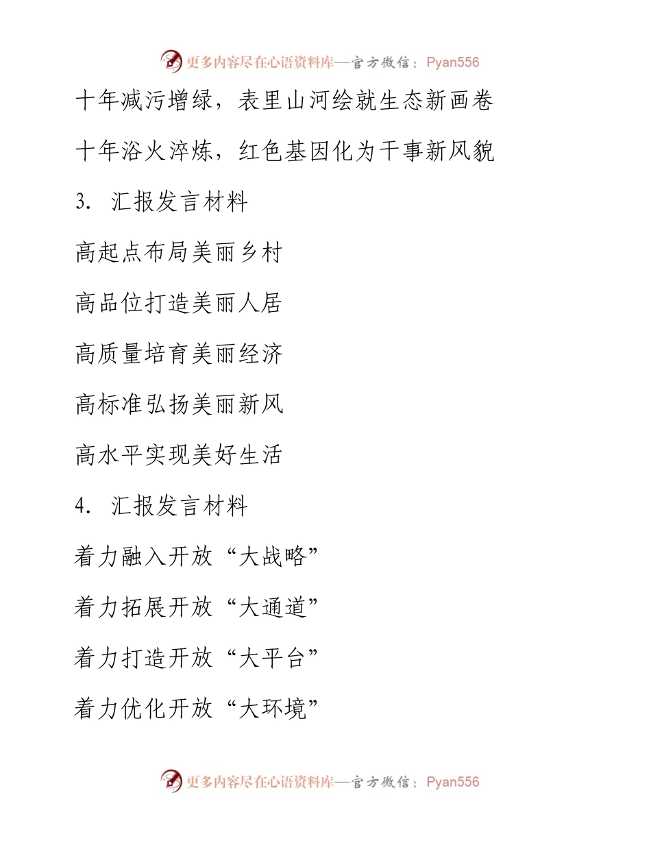 汇报发言材料写作提纲30例.docx_第2页