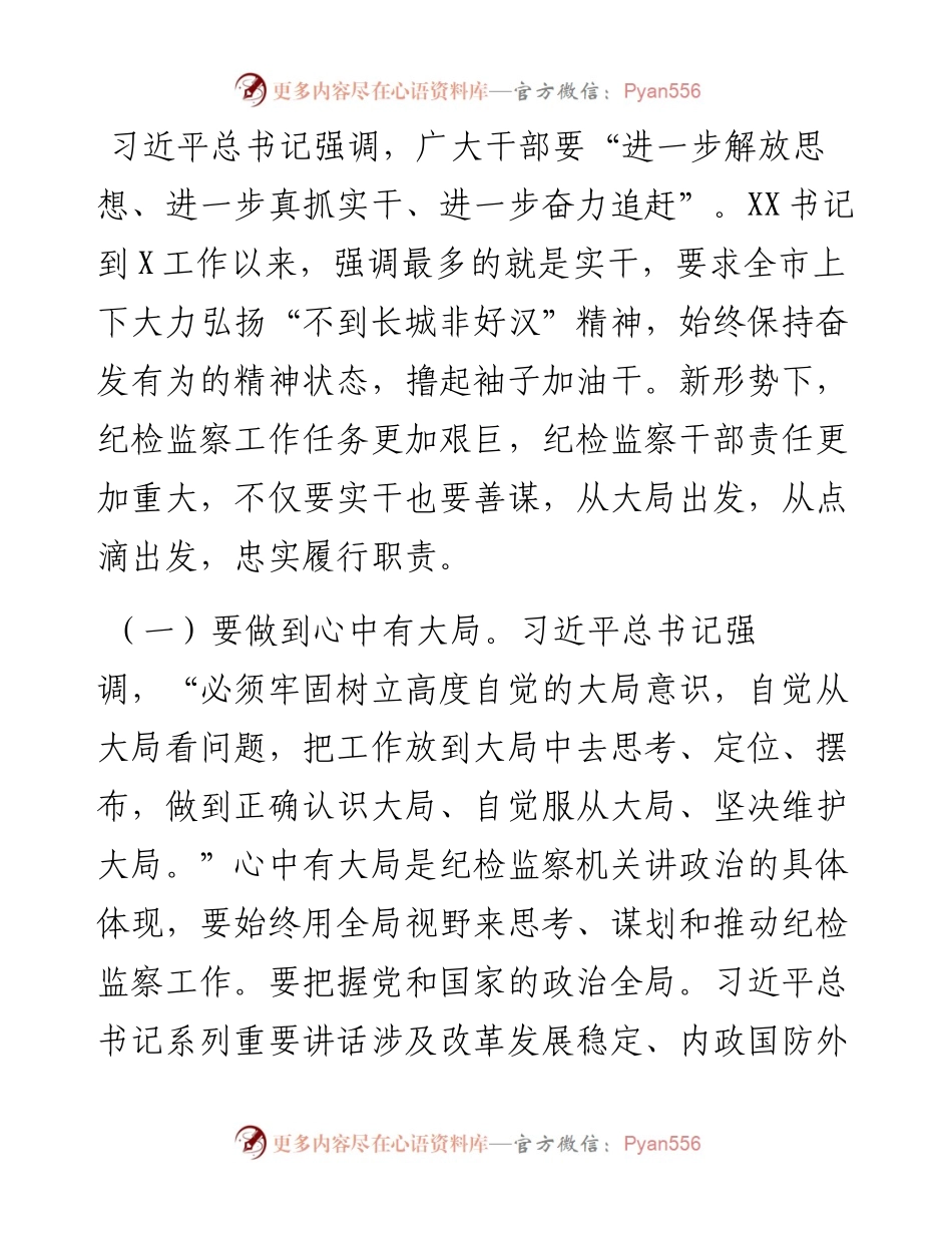 纪委书记关于如何抓落实的党课讲稿.docx_第2页