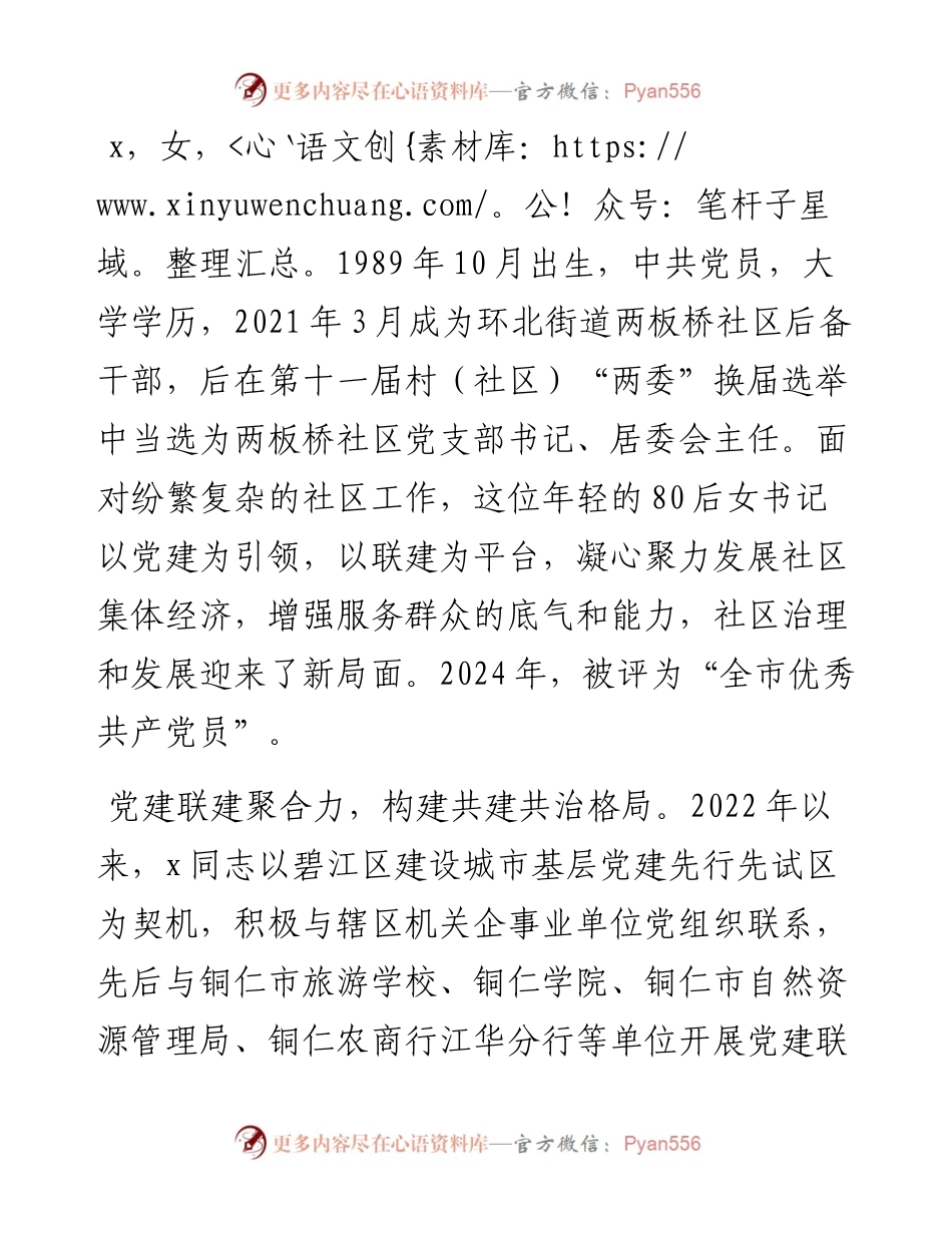 某社区党支部书记、居委会主任先进典型事迹材料.docx_第1页