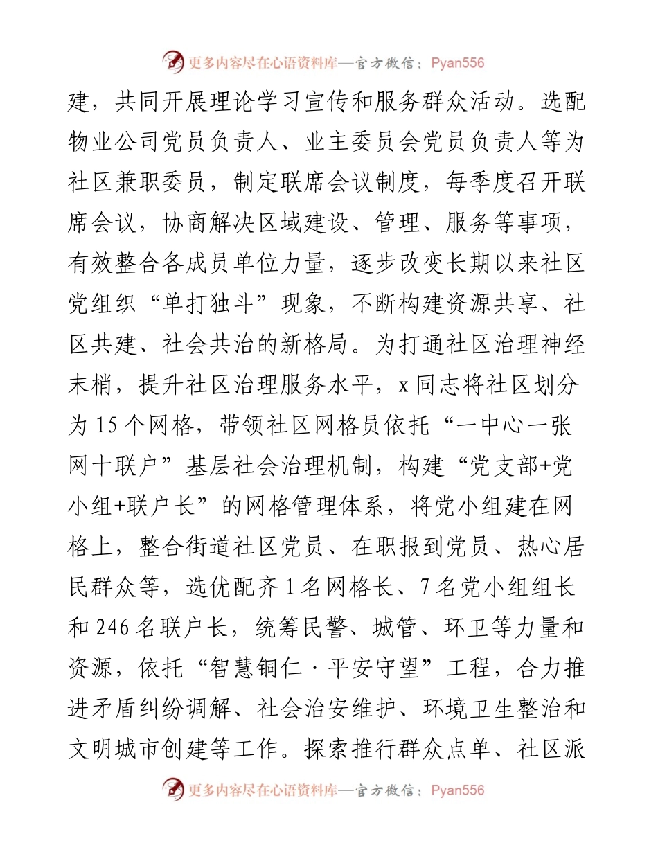 某社区党支部书记、居委会主任先进典型事迹材料.docx_第2页