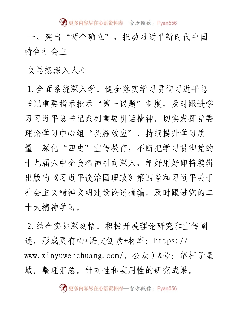 某集团暨中国 年精神文明建设工作任务清单.docx_第2页