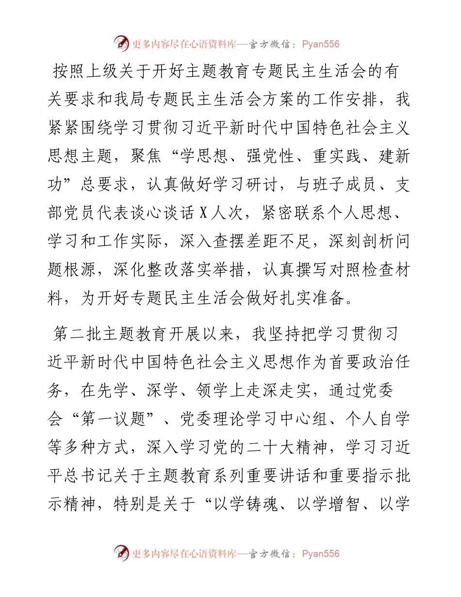 税务局局长2023年度主题教育民主生活会个人发言提纲（新6个对照方面）.docx_第1页