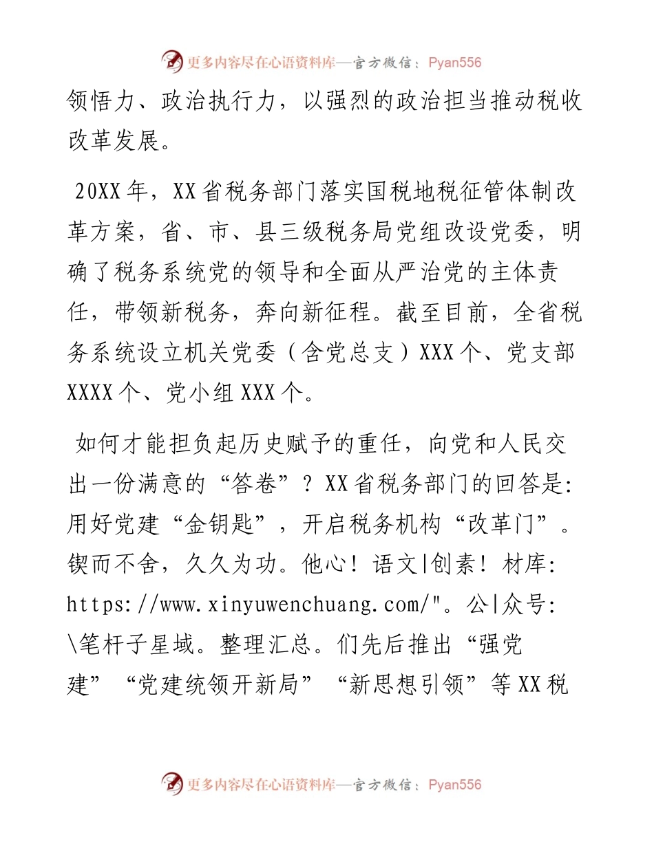 税务系统近十年以来全面从严治党工作综述.docx_第2页