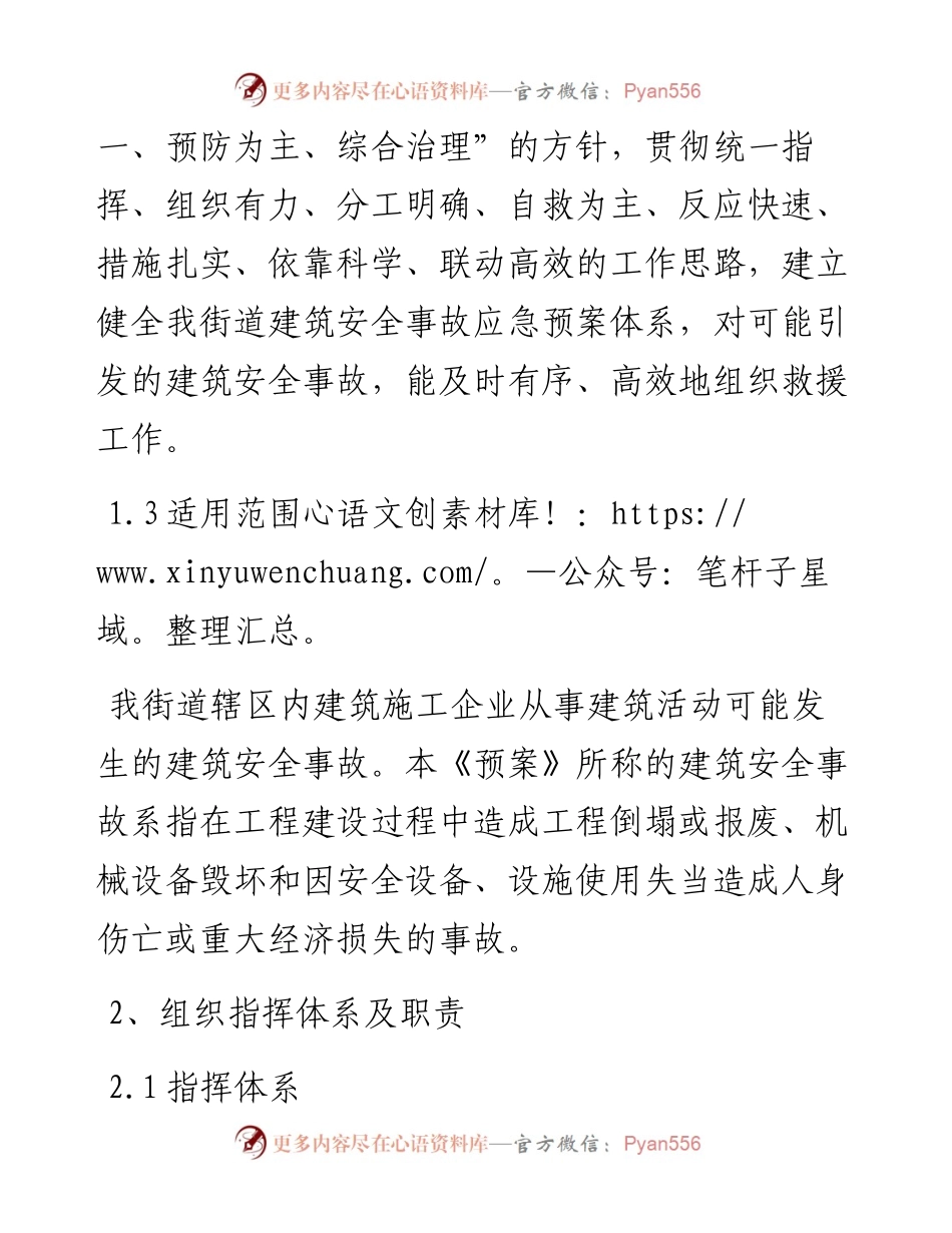 玉水街道建筑施工安全事故应急预案.docx_第2页