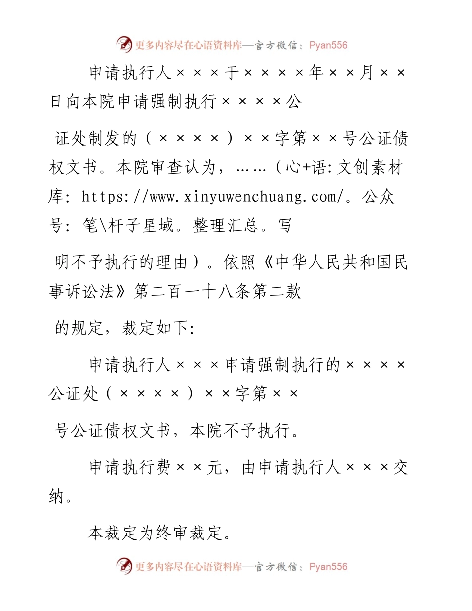 民事裁定书（不予执行公证债权文书用）.docx_第2页