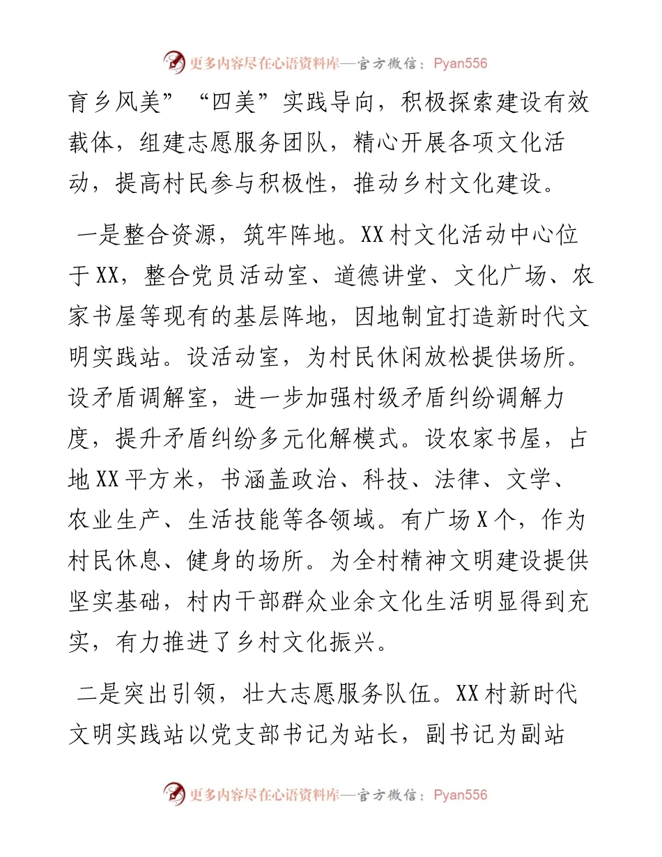 村新时代文明实践站简介.docx_第2页