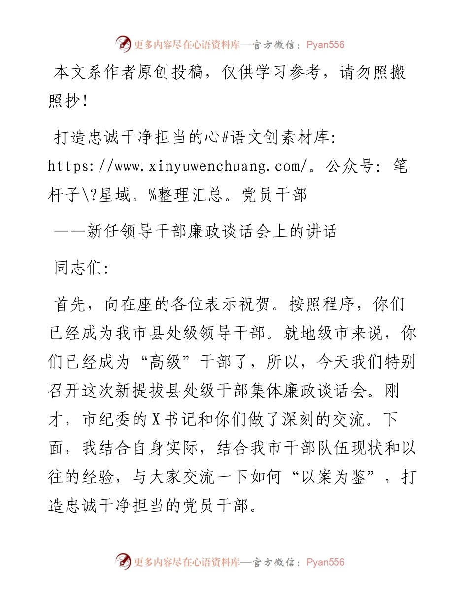 新任领导干部廉政谈话范文.docx_第1页