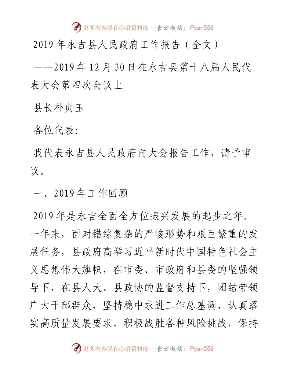 永吉县人民政府工作报告（全文）.docx_第1页