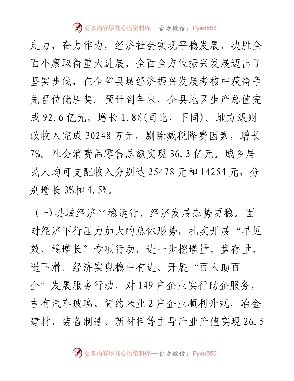永吉县人民政府工作报告（全文）.docx_第2页