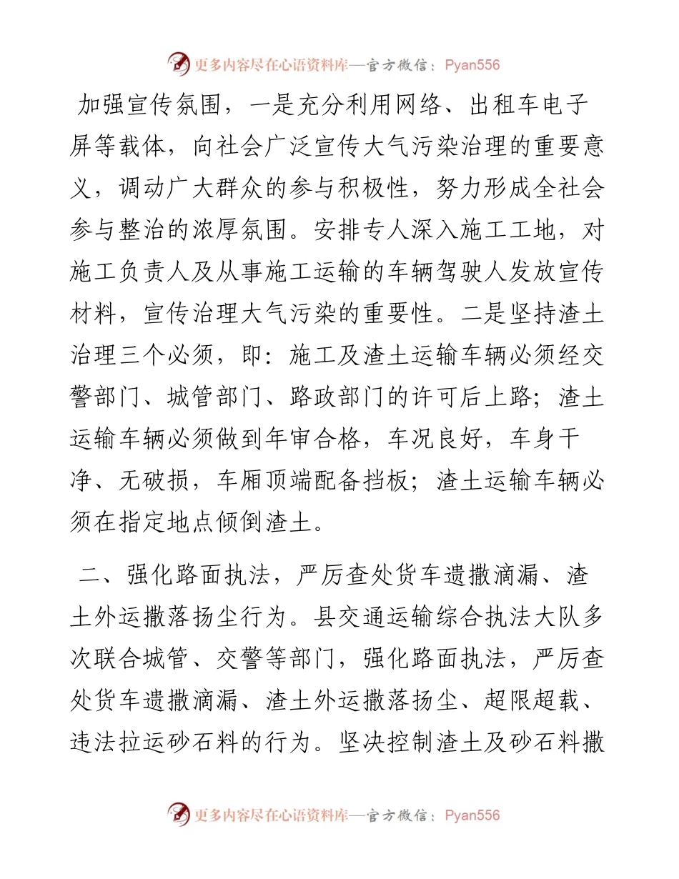 生态保护工作总结和工作打算.docx_第2页