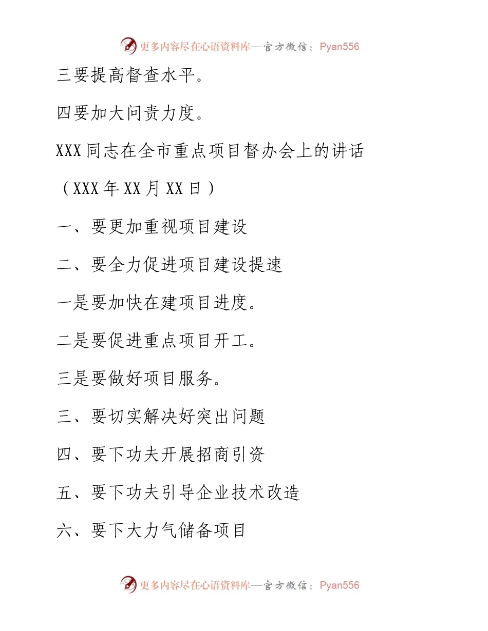 素材汇19-领导讲话提纲大全之二.docx_第2页