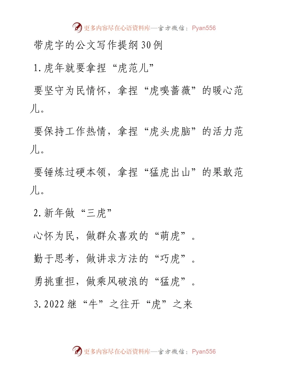 文汇系列3407--虎字写作提纲汇编.docx_第1页