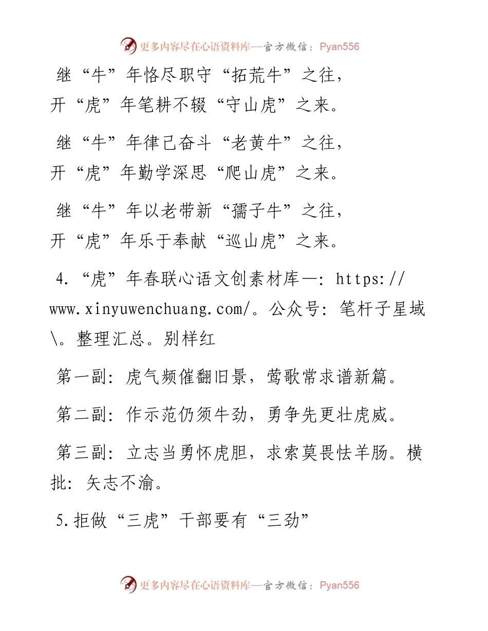 文汇系列3407--虎字写作提纲汇编.docx_第2页