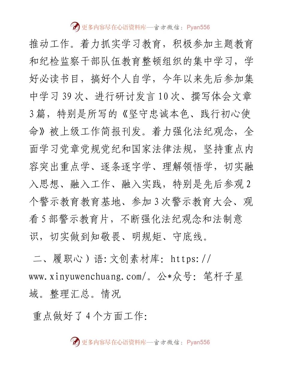 纪检干部2023年述职述廉工作报告.docx_第2页
