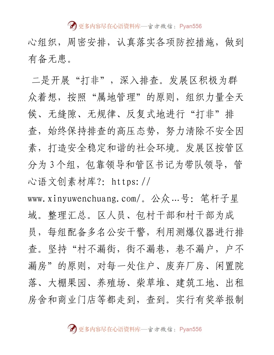 生态经济发展区“两会”期间安全稳定工作汇报.docx_第2页