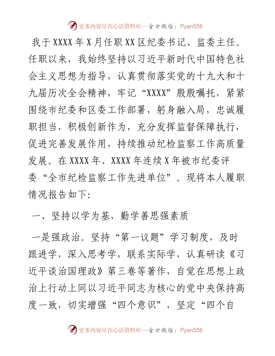 纪委书记任职三年述职报告.docx_第1页