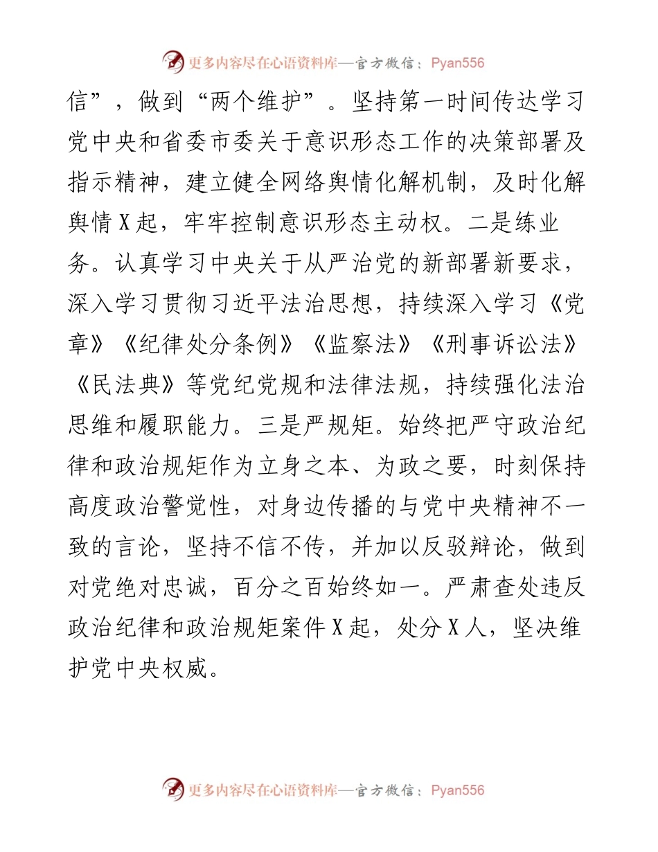 纪委书记任职三年述职报告.docx_第2页