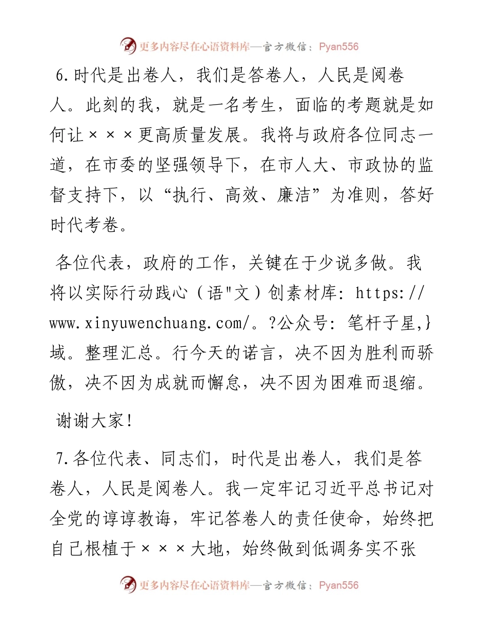 素材汇322-当选表态发言结尾汇编(1).docx_第1页