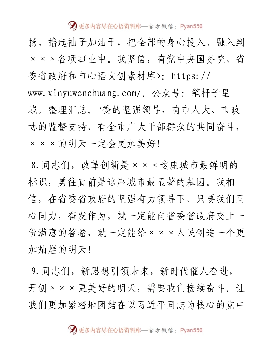 素材汇322-当选表态发言结尾汇编(1).docx_第2页