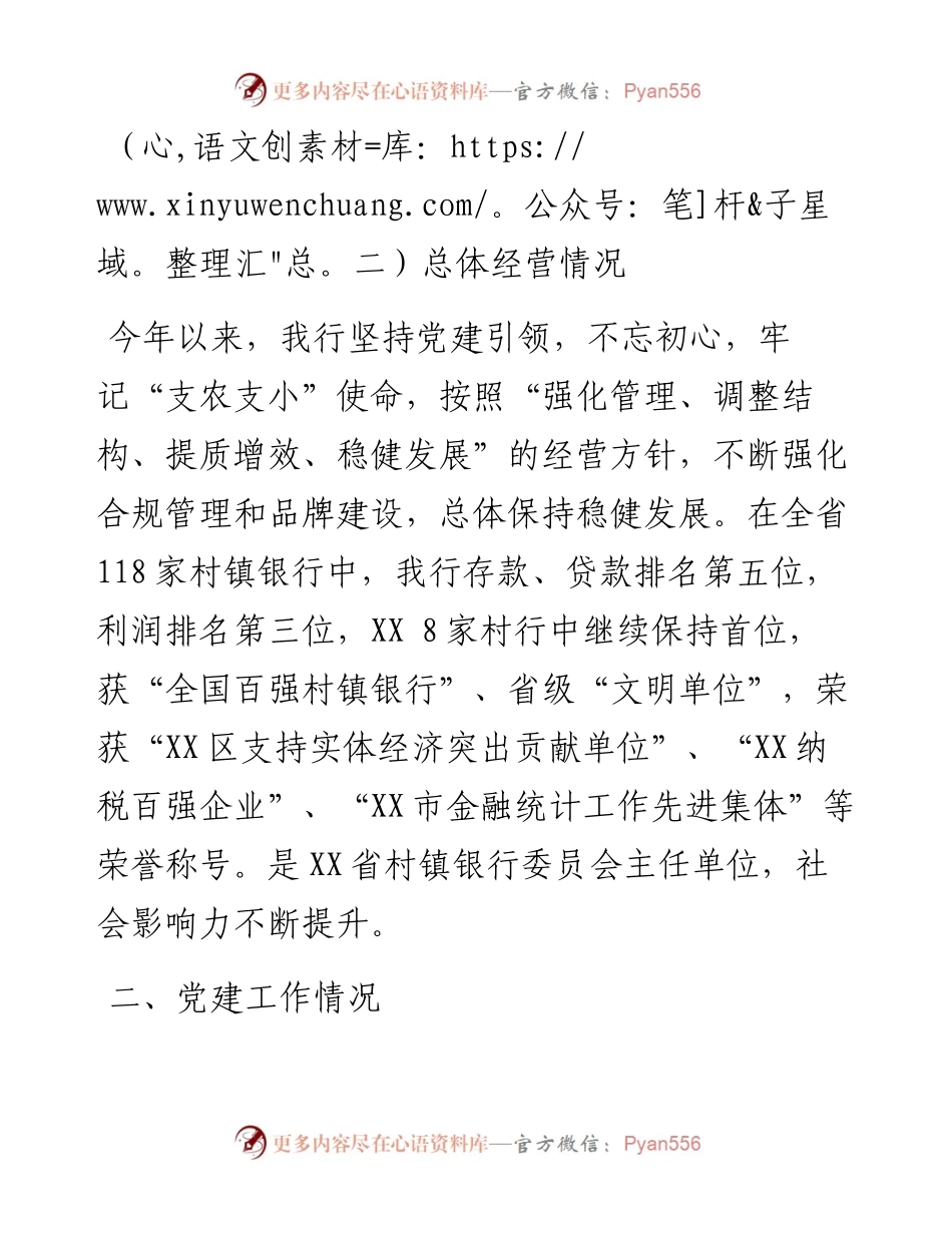 某村镇银行半年党建工作报告.docx_第2页